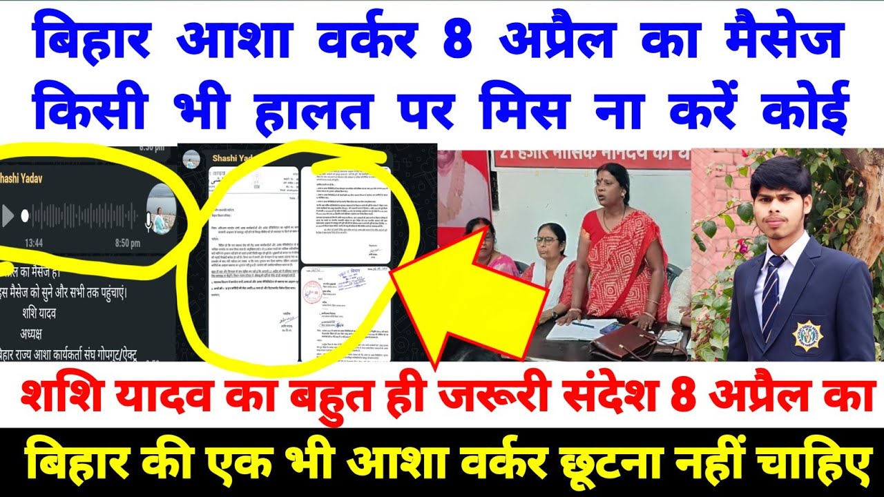 Shashi Yadav new message for asha worker Asha hadtal taaja khabar Bihar asha worker salary news 