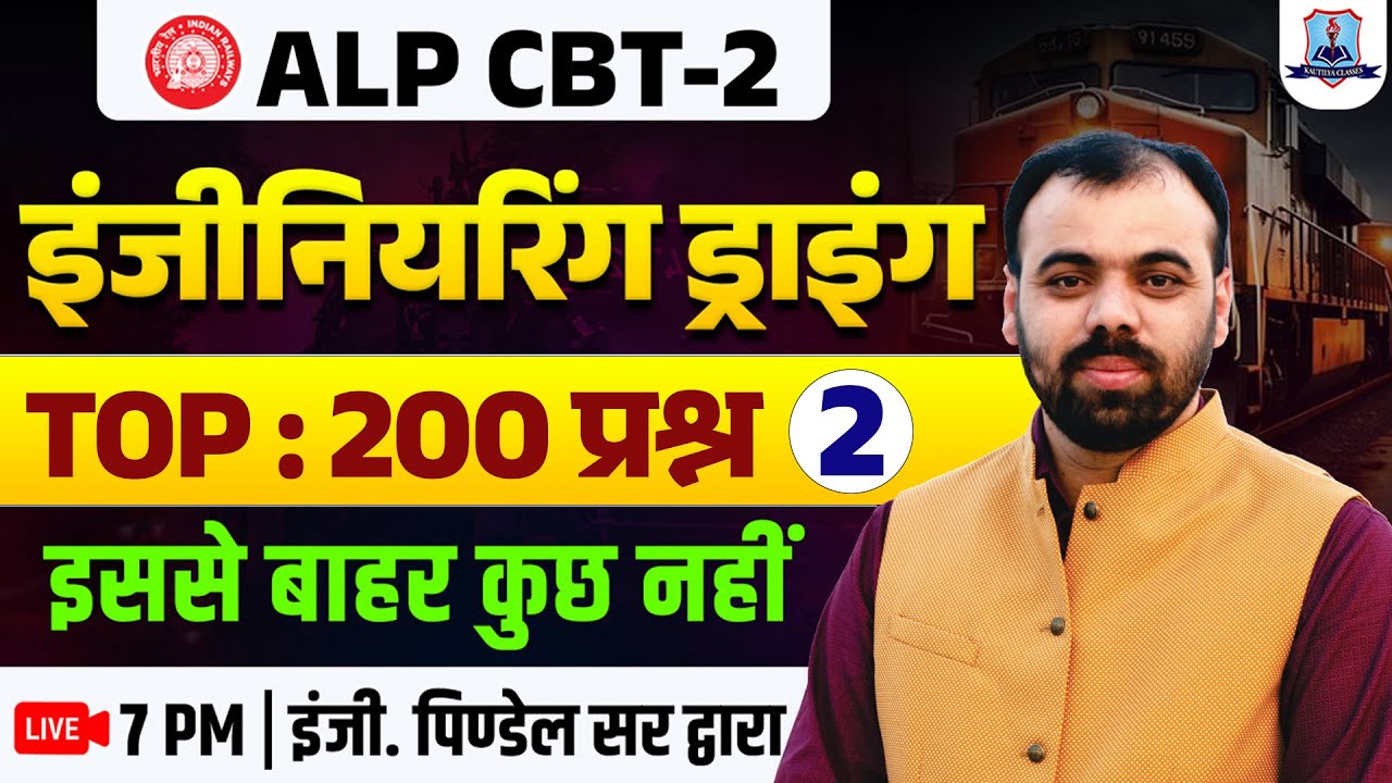 ALP CBT 2 | Engineering Drawing | Top 200 Questions #2 | Engineering Drawing for ALP CBT 2