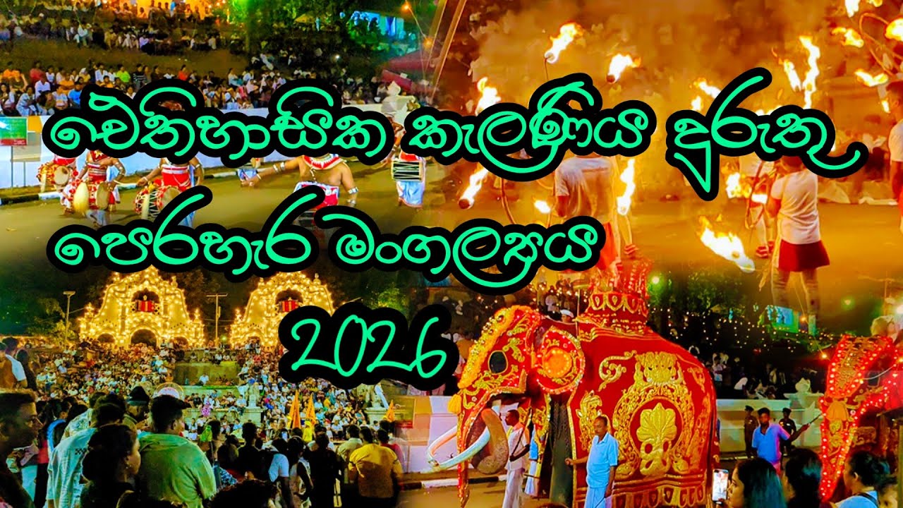 දුරුතු පෙරහැර මංගල්‍ය - කැලණිය රජමහා විහාරය 🐘| Kelaniya Duruthu Perahera 2026