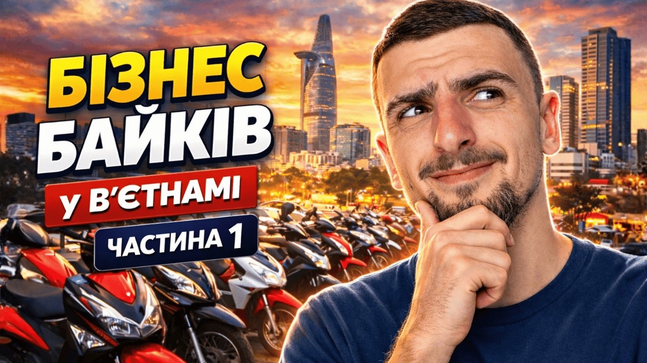 БІЗНЕС НА БАЙКАХ В АЗІЇ | СКІЛЬКИ РЕАЛЬНО МОЖНА ЗАРОБИТИ?