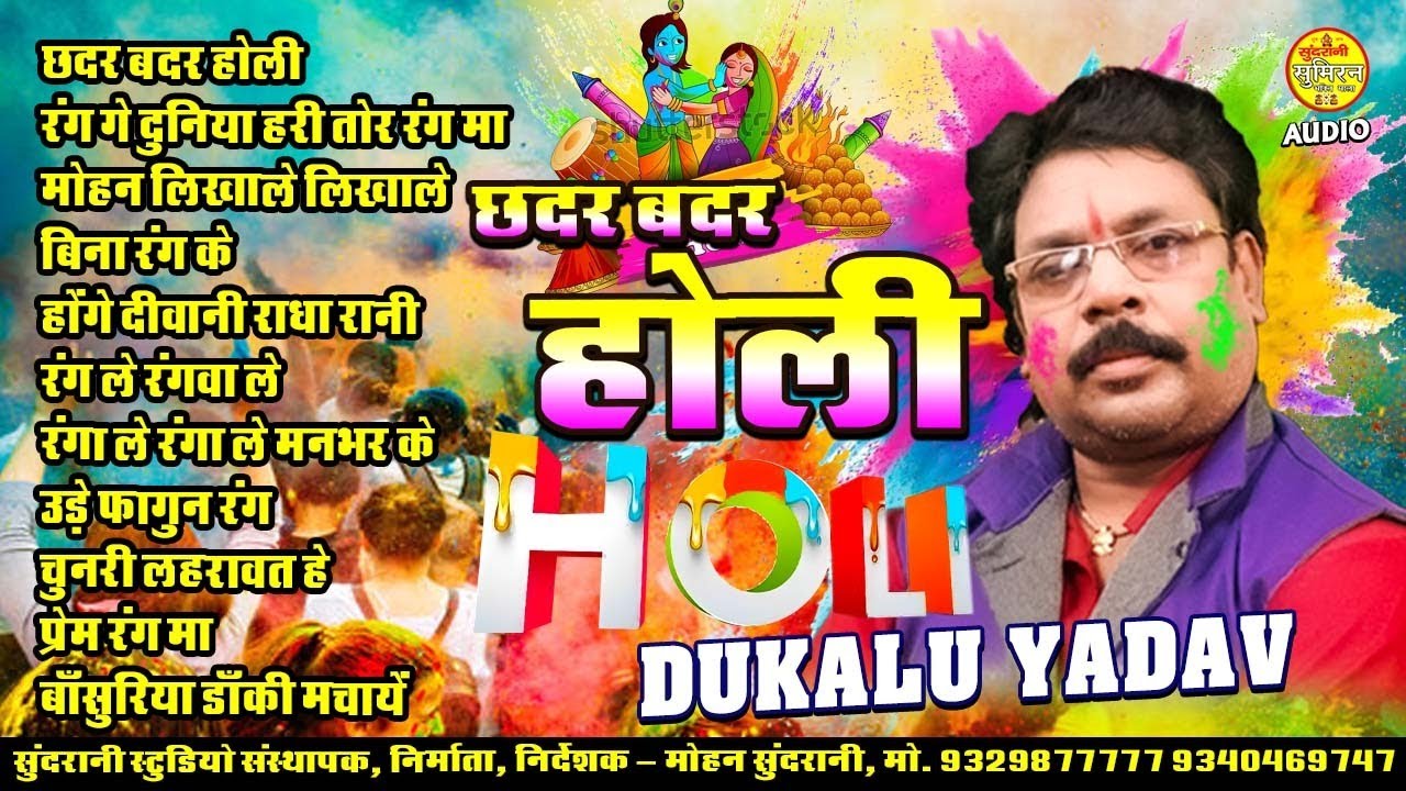 Dukalu Yadav Top 10 Holi Paramparik Geet 2025 Mix