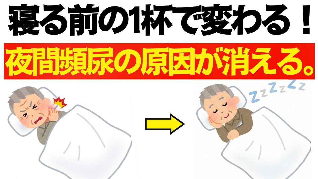 間違った睡眠姿勢で寿命が10年消える！？60歳から必ず見直すべき危険な落とし穴とは。