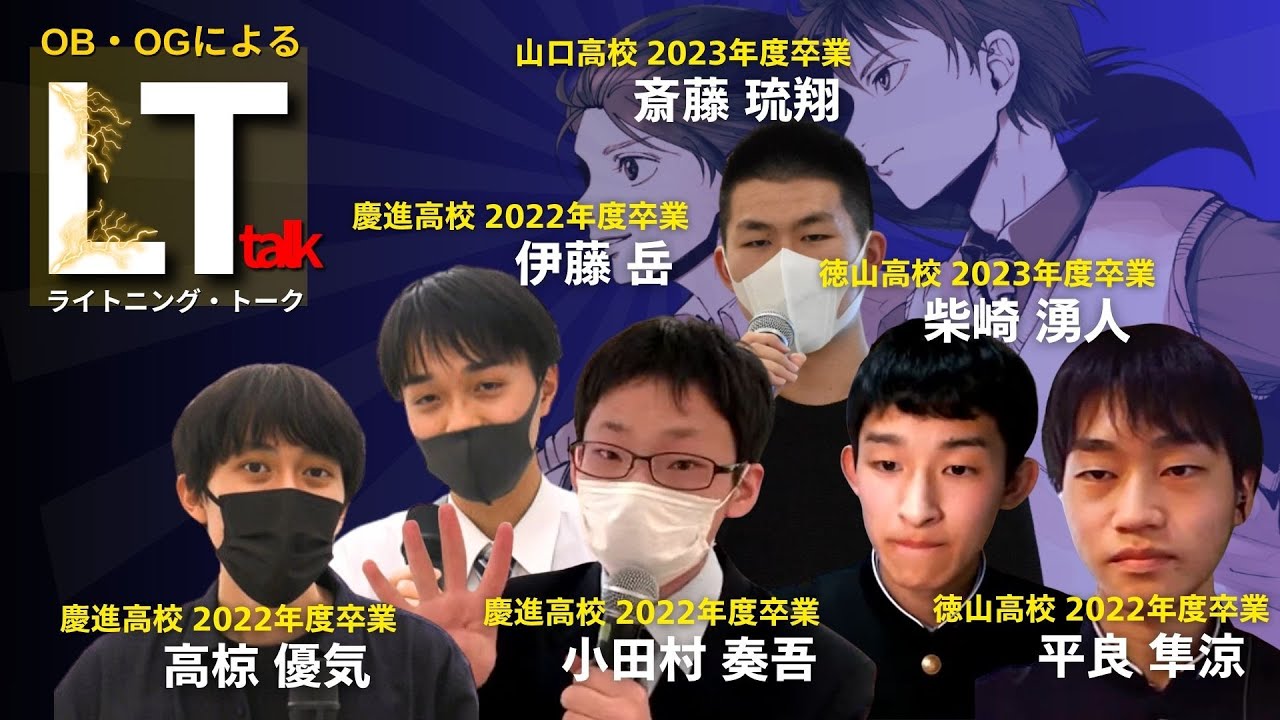 【経験が未来に繋がる！】ICTコンテストOB・OG 6名の熱血LTセッション🔥高校生へ送るメッセージ