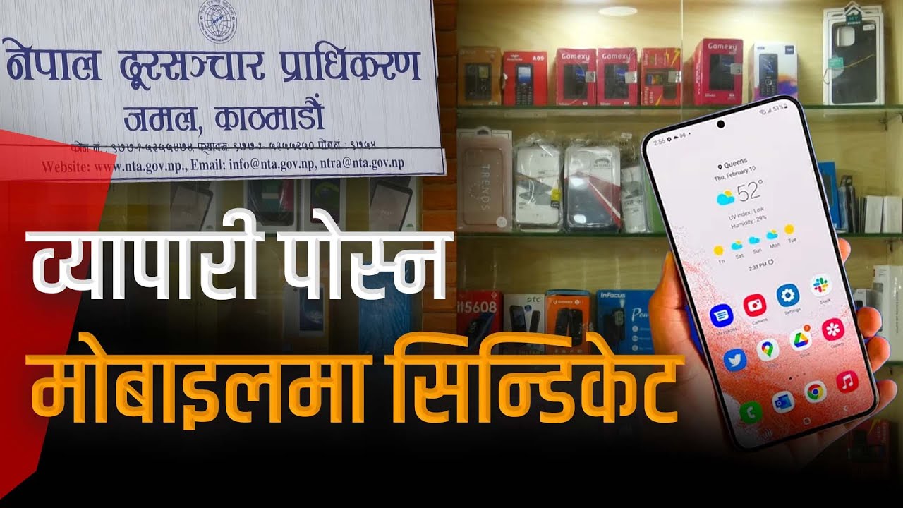बिदेसिएका नेपालीको रेमिट्यान्स मात्रै चल्छ, मोबाइल चल्दैन | Galaxy News Report
