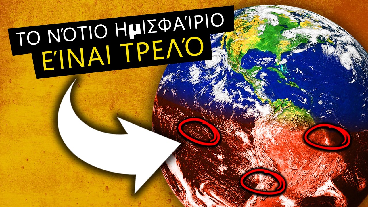 35 Τρελά Γεωγραφικά Δεδομένα για το Νότιο Ημισφαίριο (Δεν θα το Πιστέψεις)