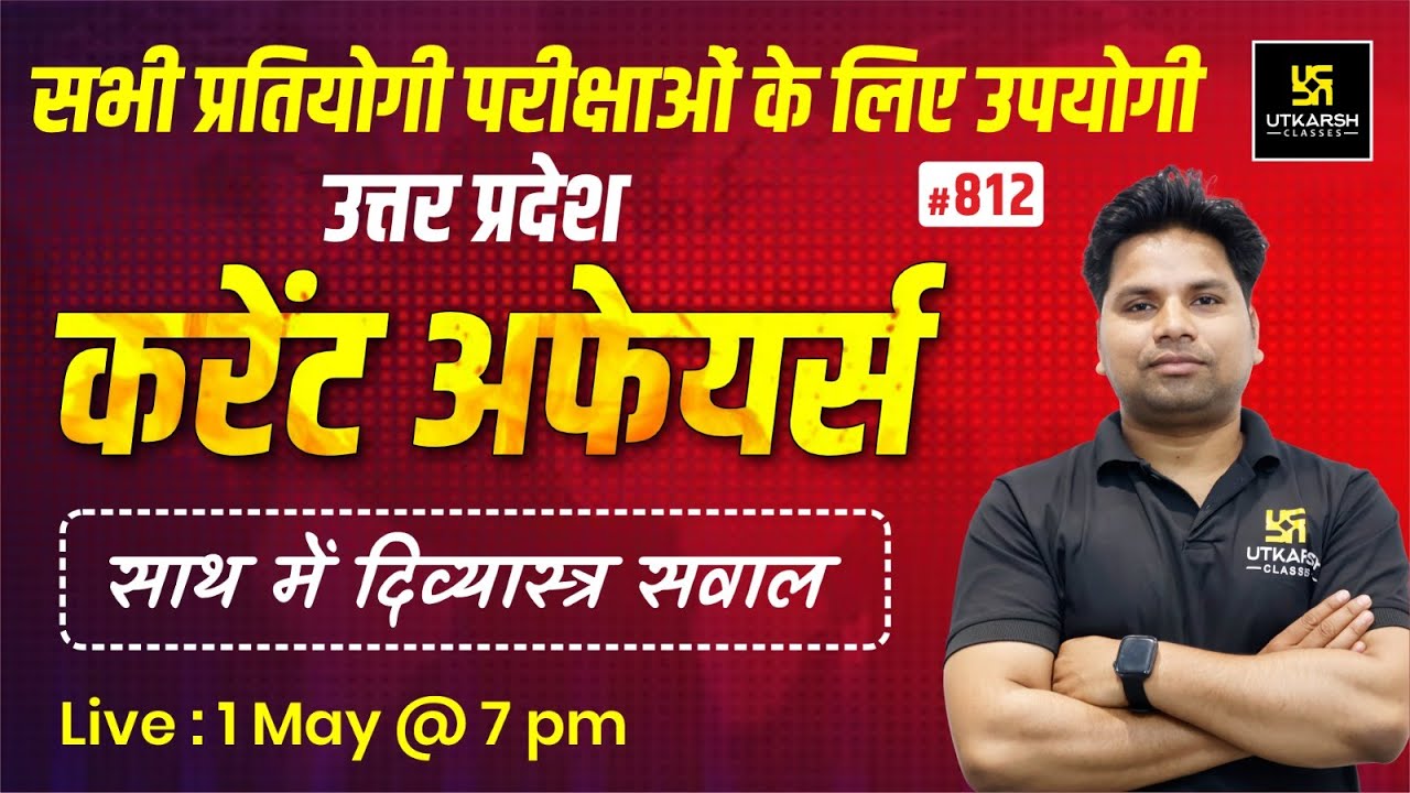 UP Current Affairs 2024 | Daily Current Affairs (812) | For UP Police & All UP Exams | Amit Sir