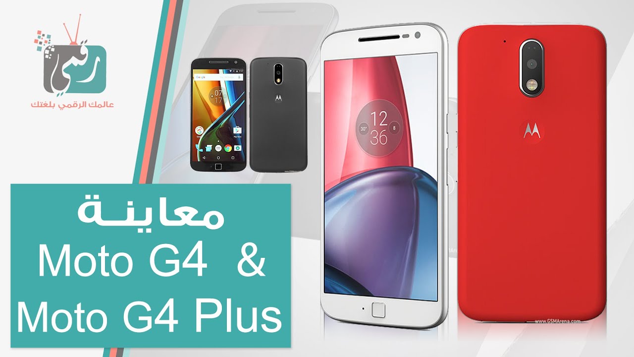 هاتف Moto G4 Plus و Moto G4 | مواصفات ومميزات