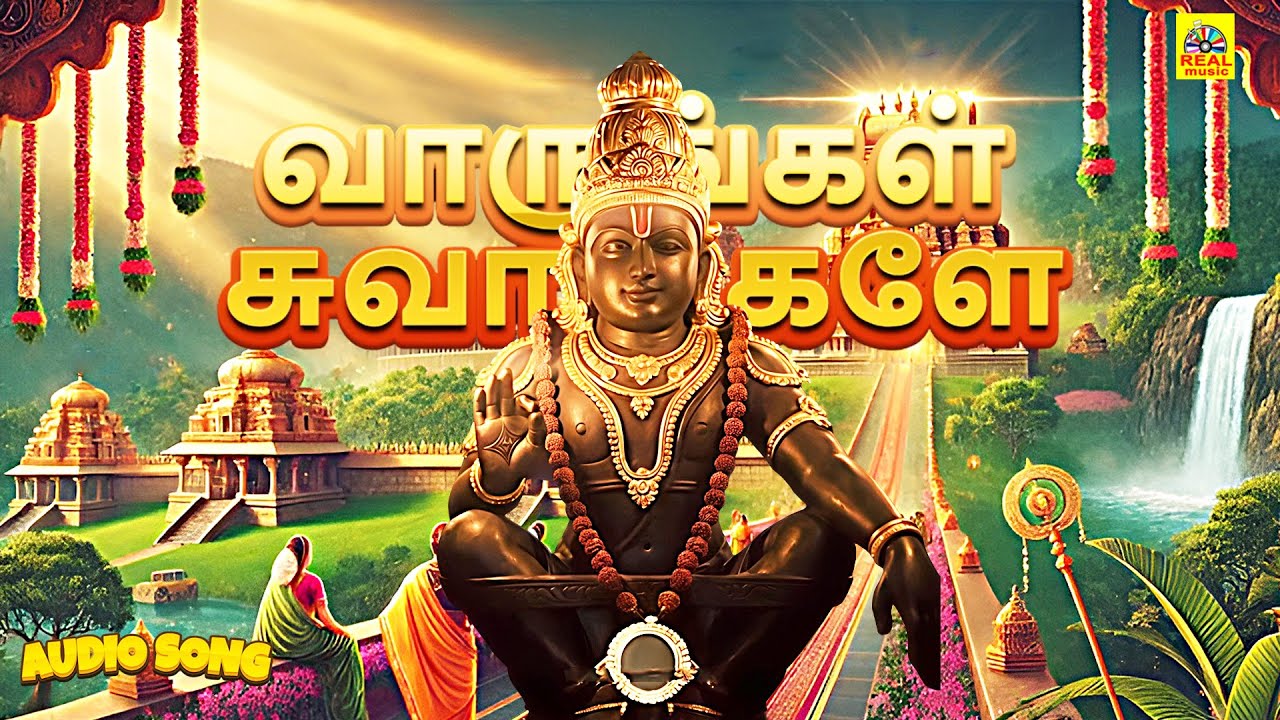Vaarungal Swamigale - Karthigai Special | Swamiyappa Ayyappan Song | Pushpavanam Kuppusamy #ayyappa