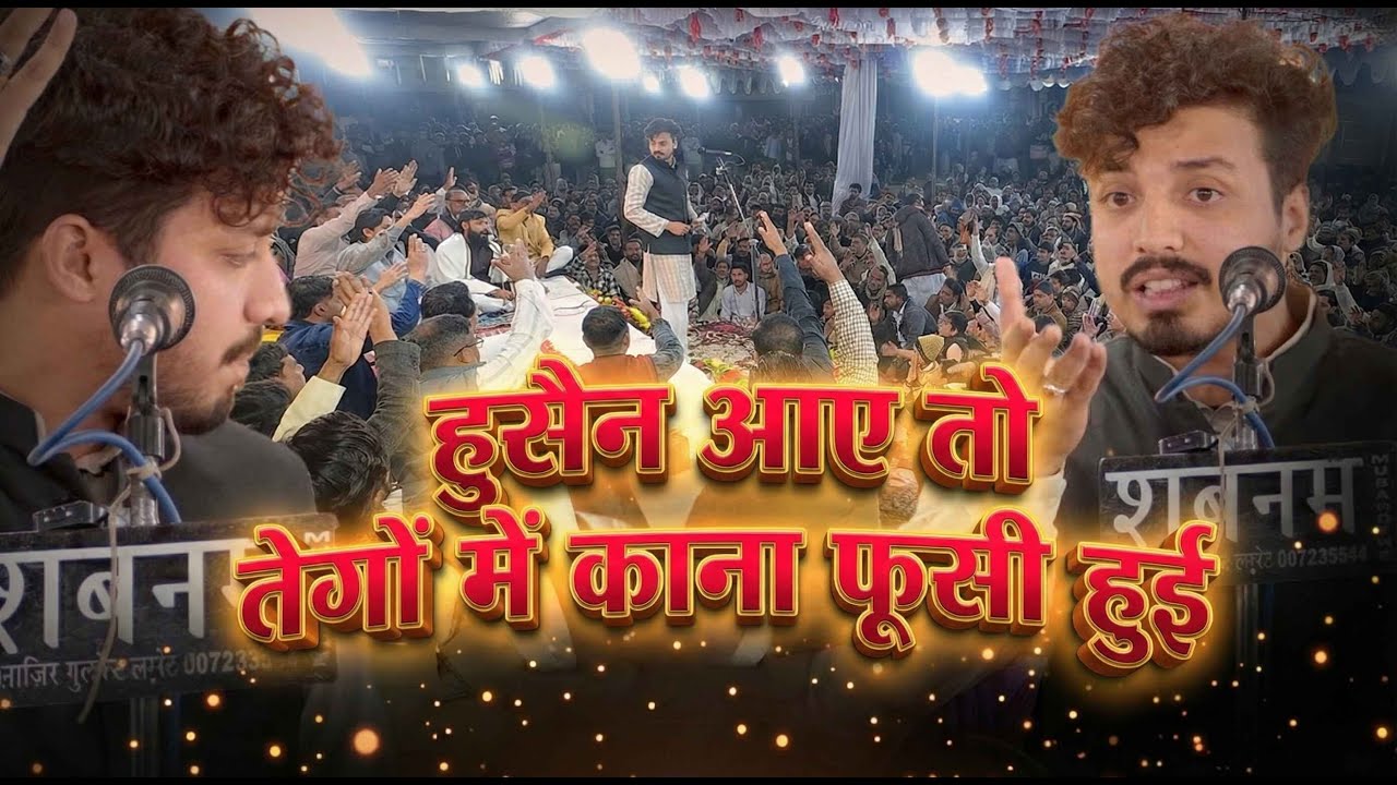 Kazim Jarchavi | 80th Shandar Ijlas 2026 | Anjuman Ansar-E-Hussaini | Mubarakpur Azamgarh