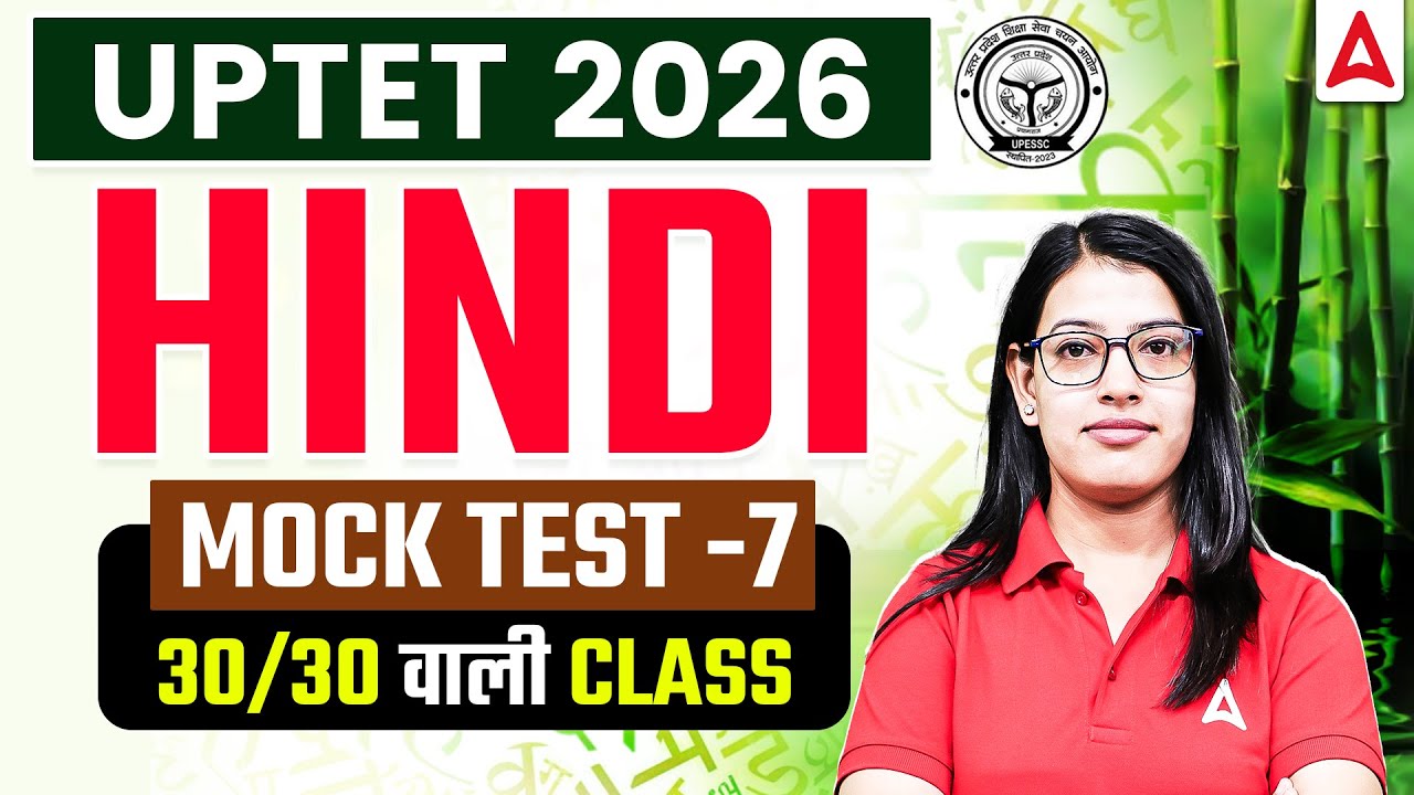 UPTET Hindi Practice Set 7| Paper 1 & 2 | 30 में से 30 पक्के 🎯 By Priyanka Dubey
