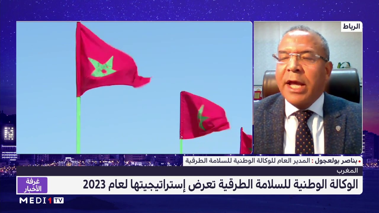 توضيحات ناصر بولعجول حول إستراتيجية عمل الوكالة الوطنية للسلامة الطرقية لعام 2023