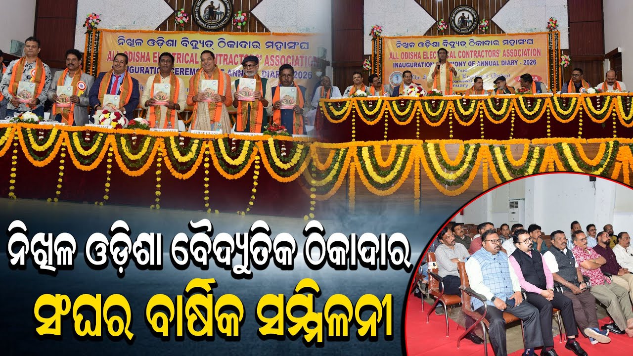 ସଟ୍ ଟେଣ୍ଡର ଉଚ୍ଛେଦ କୁ ବିରୋଧ || Odisha connect ||electrical contractor || works department ||tender