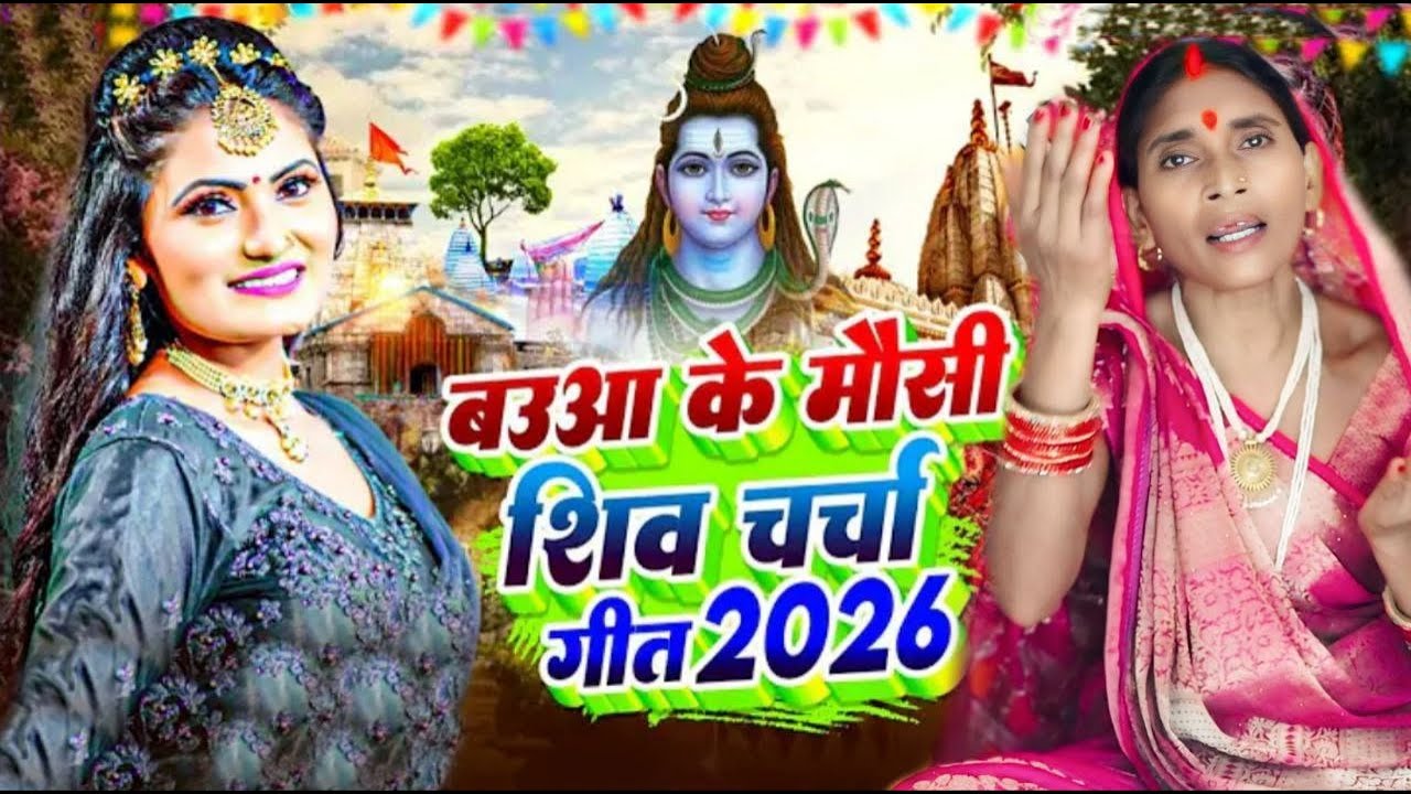 #live सुपरहिट शिव चर्चा l shiv charcha l shiv charcha bhajan l shiv charcha geet l shiv guru bhajan