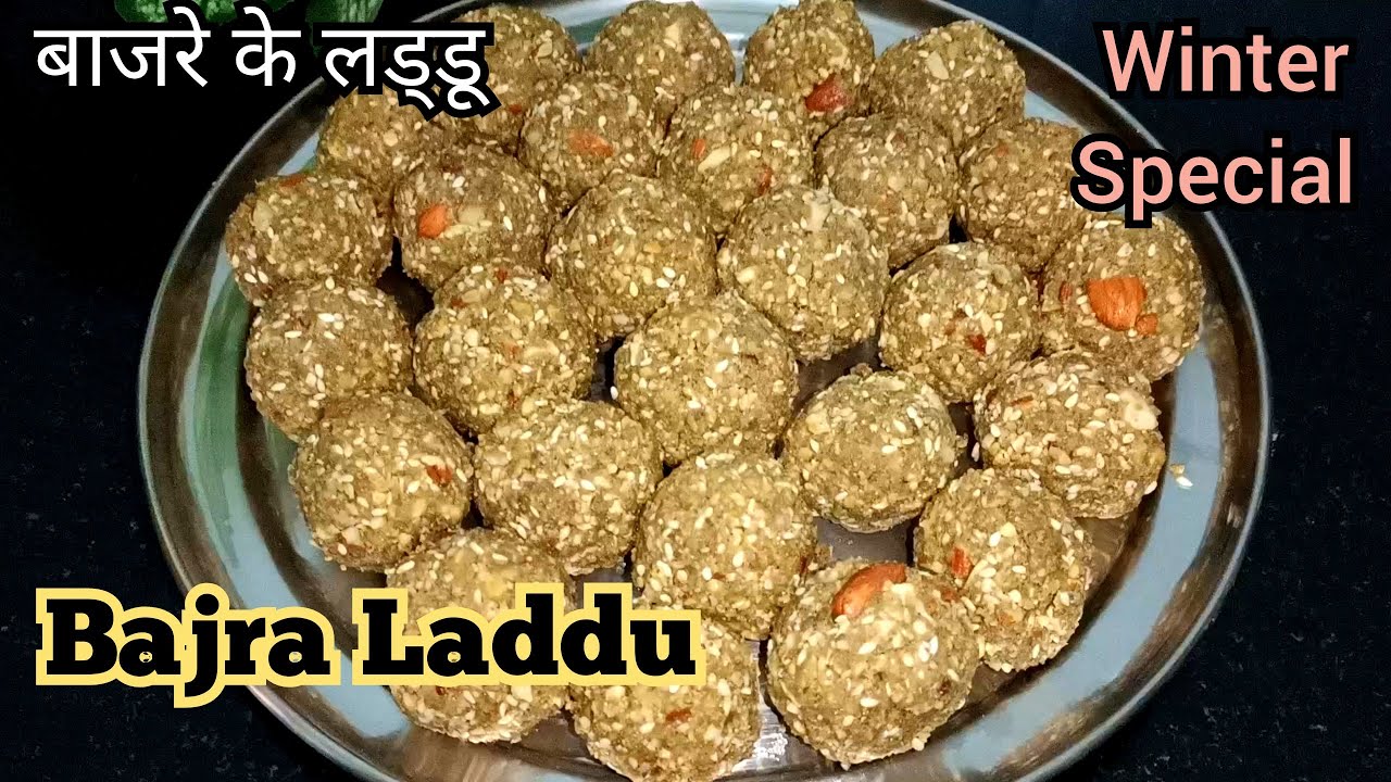 Bajra Laddu Recipe | Millet Laddu सर्दियों में एनर्जी व इम्यूनिटी के लिए खास बाजरे के हेल्दी लड्डू 