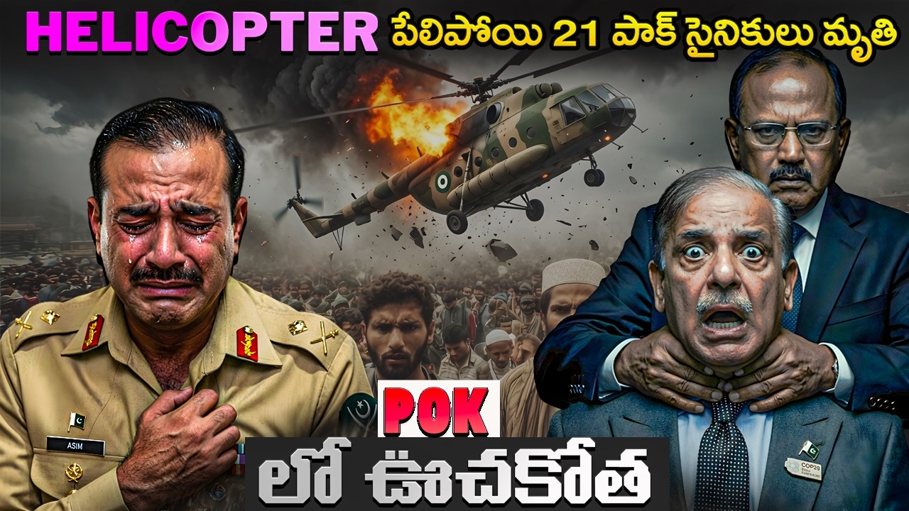 Pak blames R&AW over POK crisis | 21 pak soldiers Di@ed after Afganistan Massacre | Karma Won |