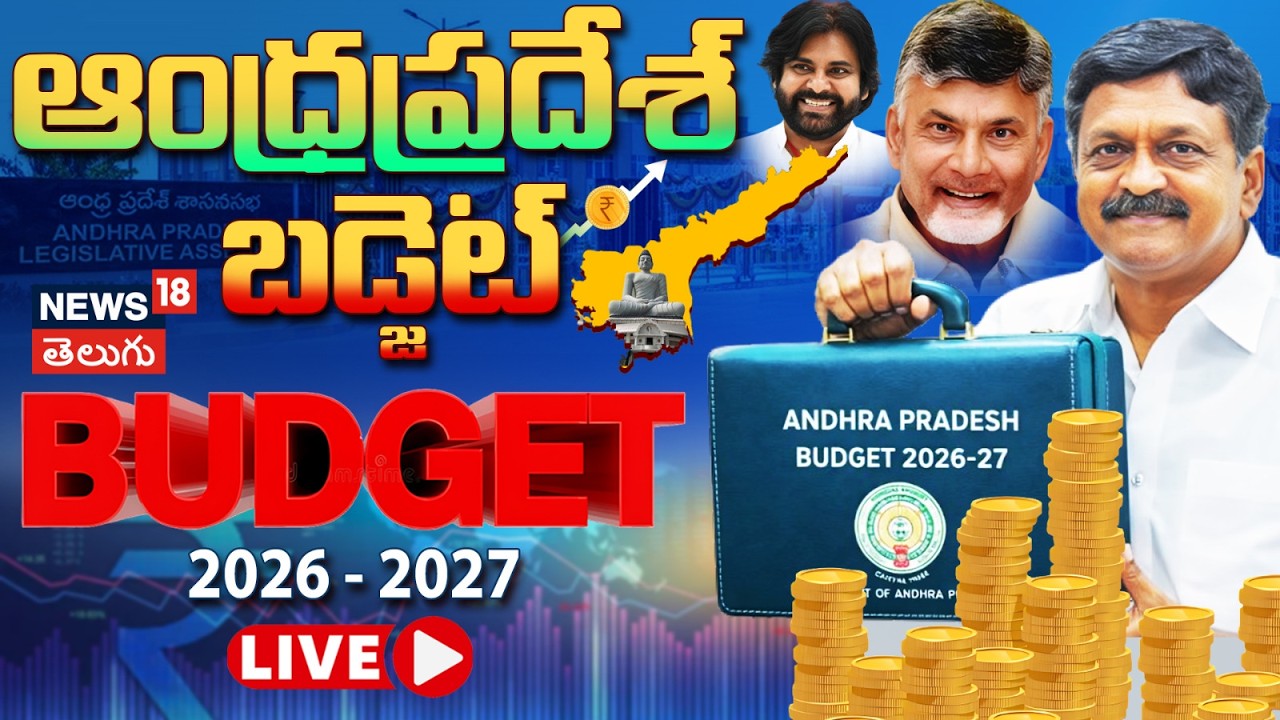 🟢LIVE | AP Budget 2026 | పయ్యావుల కేశవ్ ప్రసంగం | Payyavula Keshav Speech | CM Chandrababu | N18L