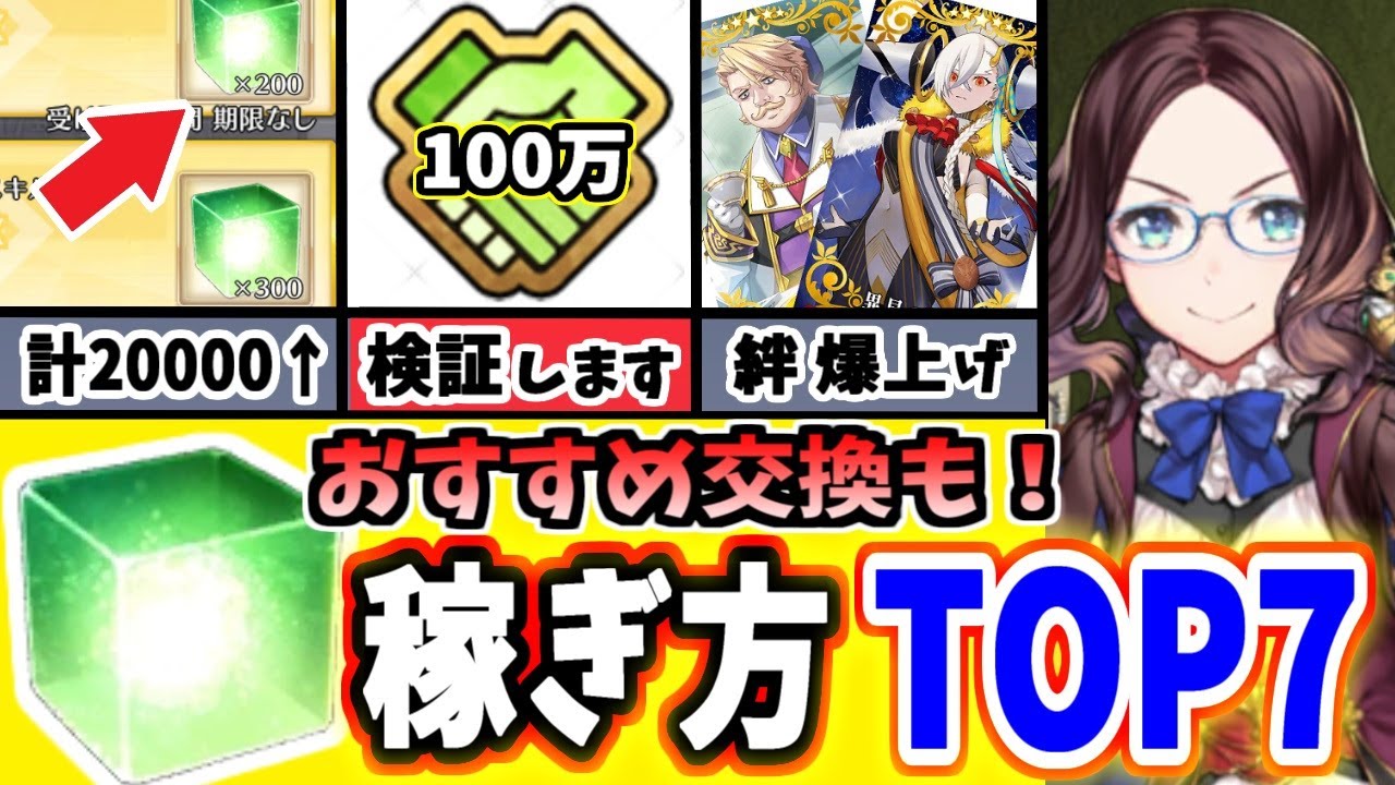 【FGO】足りない人必見！マナプリの効率的な稼ぎ方ランキングTOP7＆交換おすすめ！【ゆっくり実況】【Fate/Grand order】