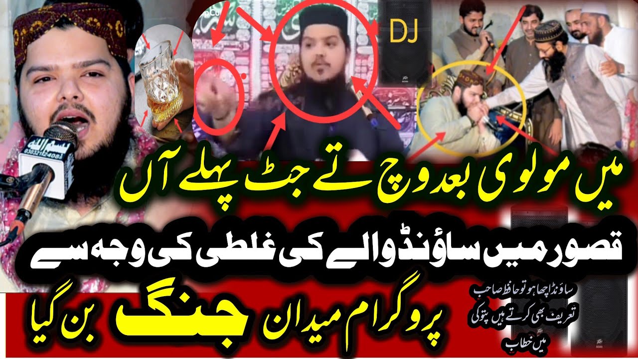 Hafiz Atiq ur Rehman Pasroori Sahab ka Zila Kasur mein Shandaar Khitab | Behtareen Sound Quality |