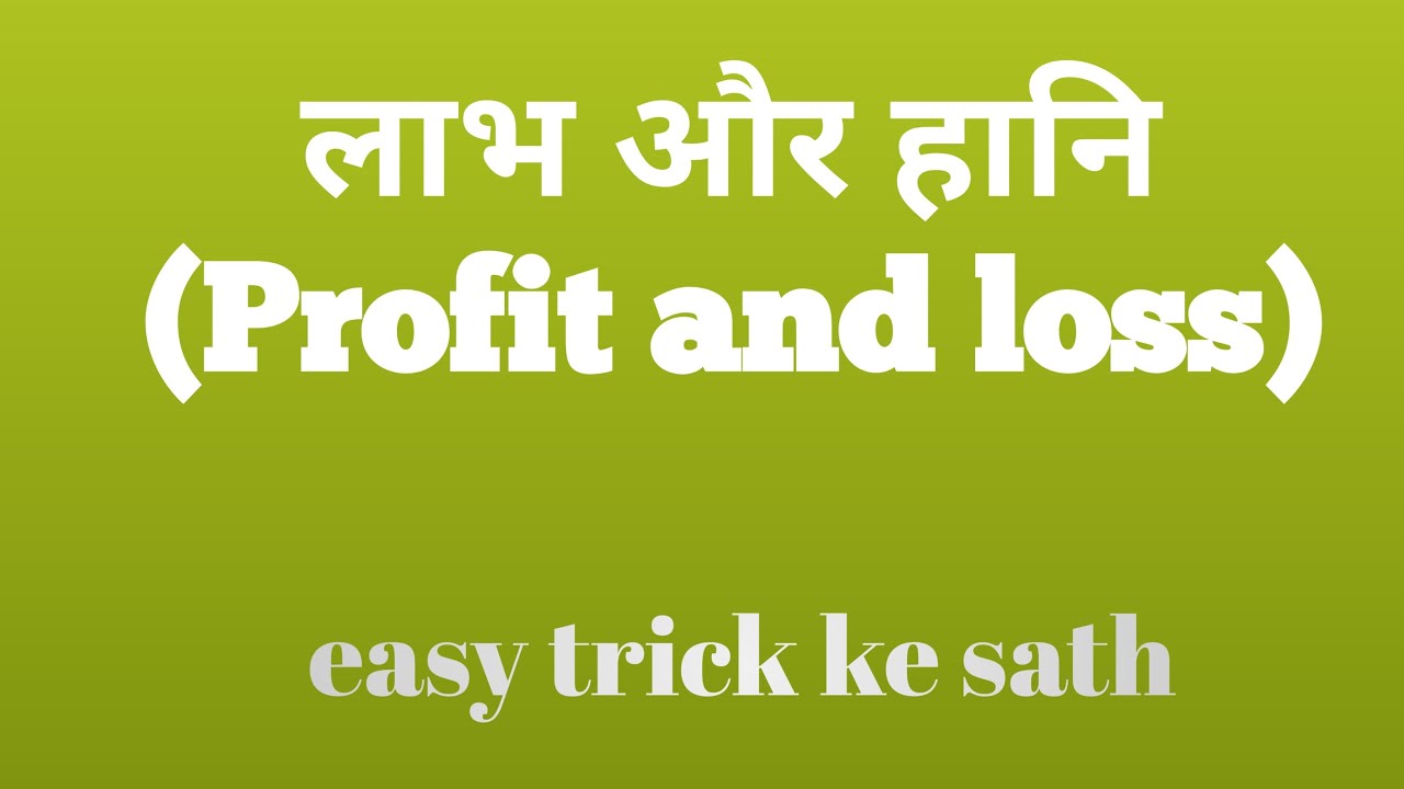 Profit And Loss (Labh Aur Hani)