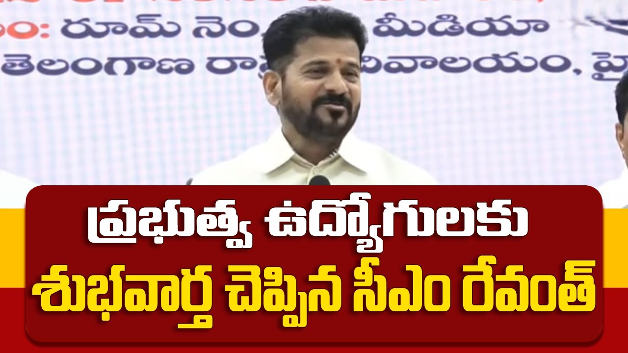 🔴 LIVE | CM Revanth Reddy Speech |ప్రభుత్వ ఉద్యోగులకు శుభవార్త చెప్పిన సీఎం రేవంత్ | Telangana |N18L