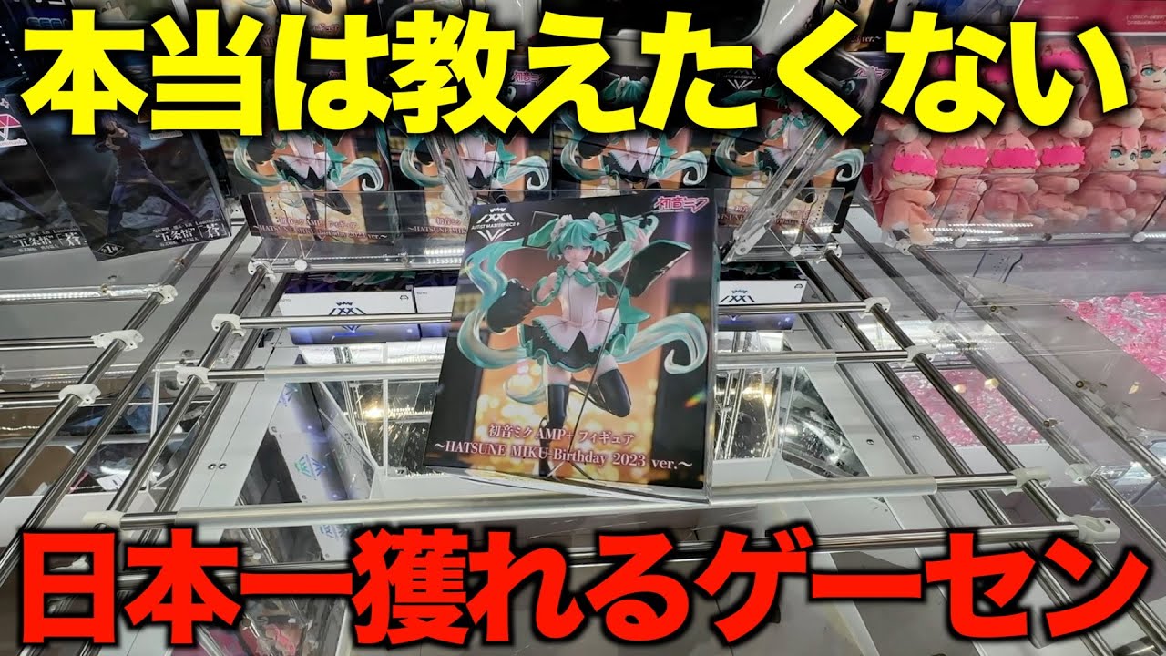 【クレーンゲーム】驚愕！８割が知らない本当は教えたくない日本一取りやすい店！完全手順化で景品を乱獲しました！！