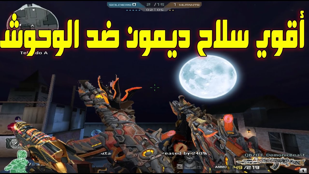 أقوي سلاح في لعبة كروس فاير ضد الوحوش الديمون الجديد - QBZ - 03 Demon 😱🔥 | Crossfire