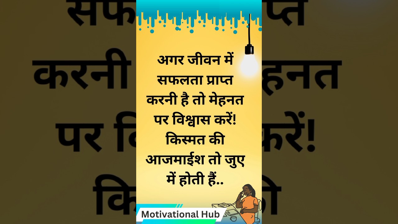 Motivational Shorts. #motivationalhub #motivation #viral #successmotivation #subscribe