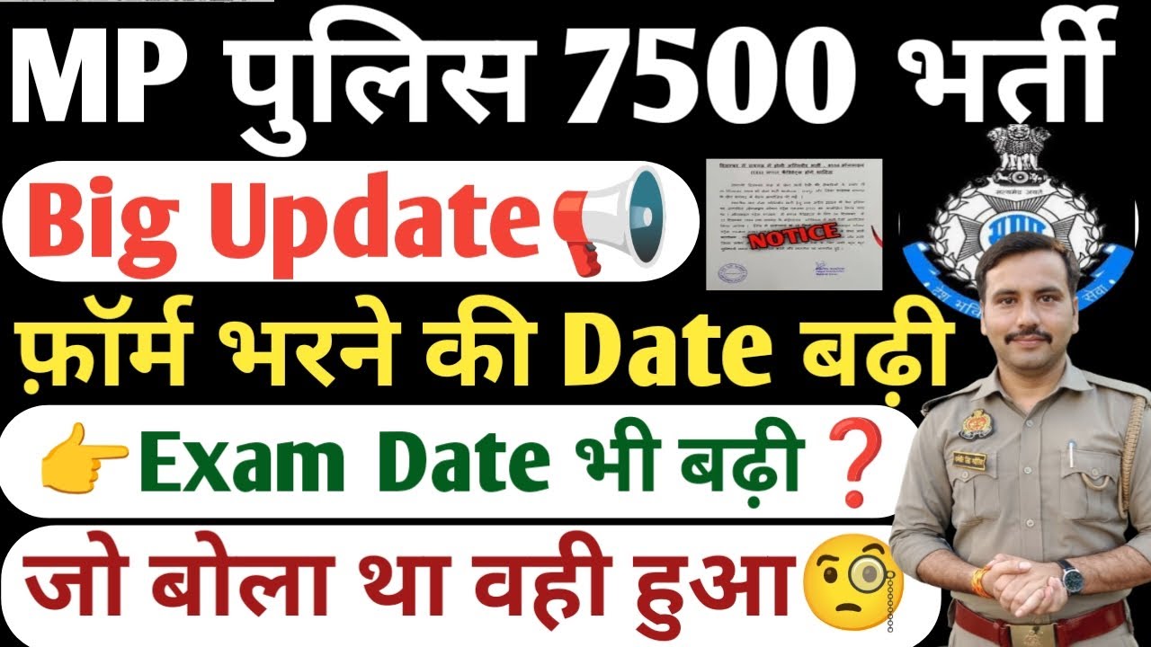 MP Police New Vacancy Form Date Extended| MP Police total form fill up| MP Police Exam Date Postpone