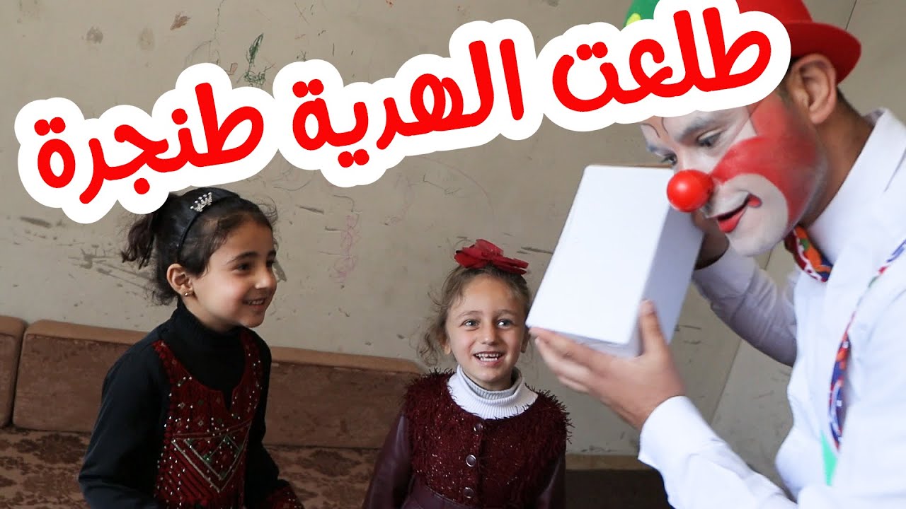 عمو مروش واليوتيوبر جنى أعطوا الطفلة ندى هدية ..شوفوا شو طلعت !!