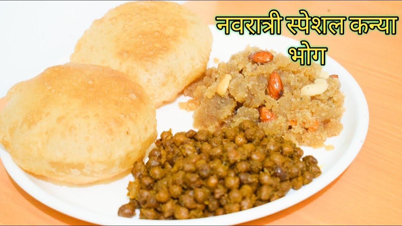चना पुरी रेसिपी । Halwa recipe | puri recipe | Chana recipe | Navratri Special