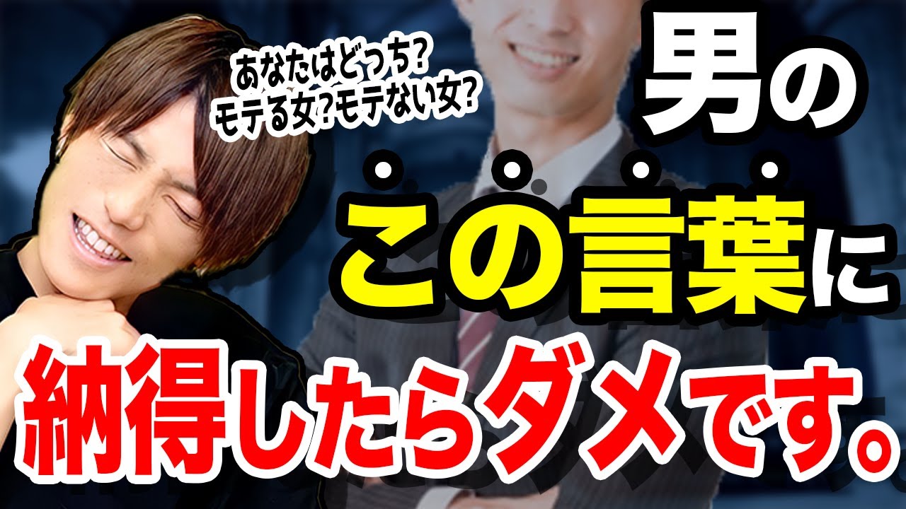 【衝撃】男が女を騙すときの言動教えます。【