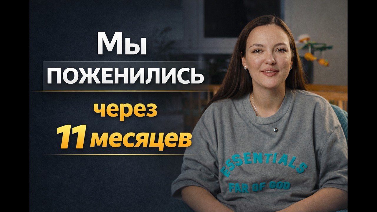 Как выйти замуж после 30 и где найти мужа? Моя история