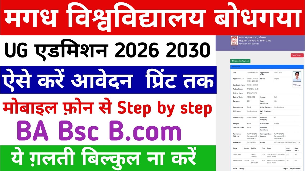 Magadh University UG Admission 2026 Apply online| Magadh University Admission Form kaise bhare 2026|