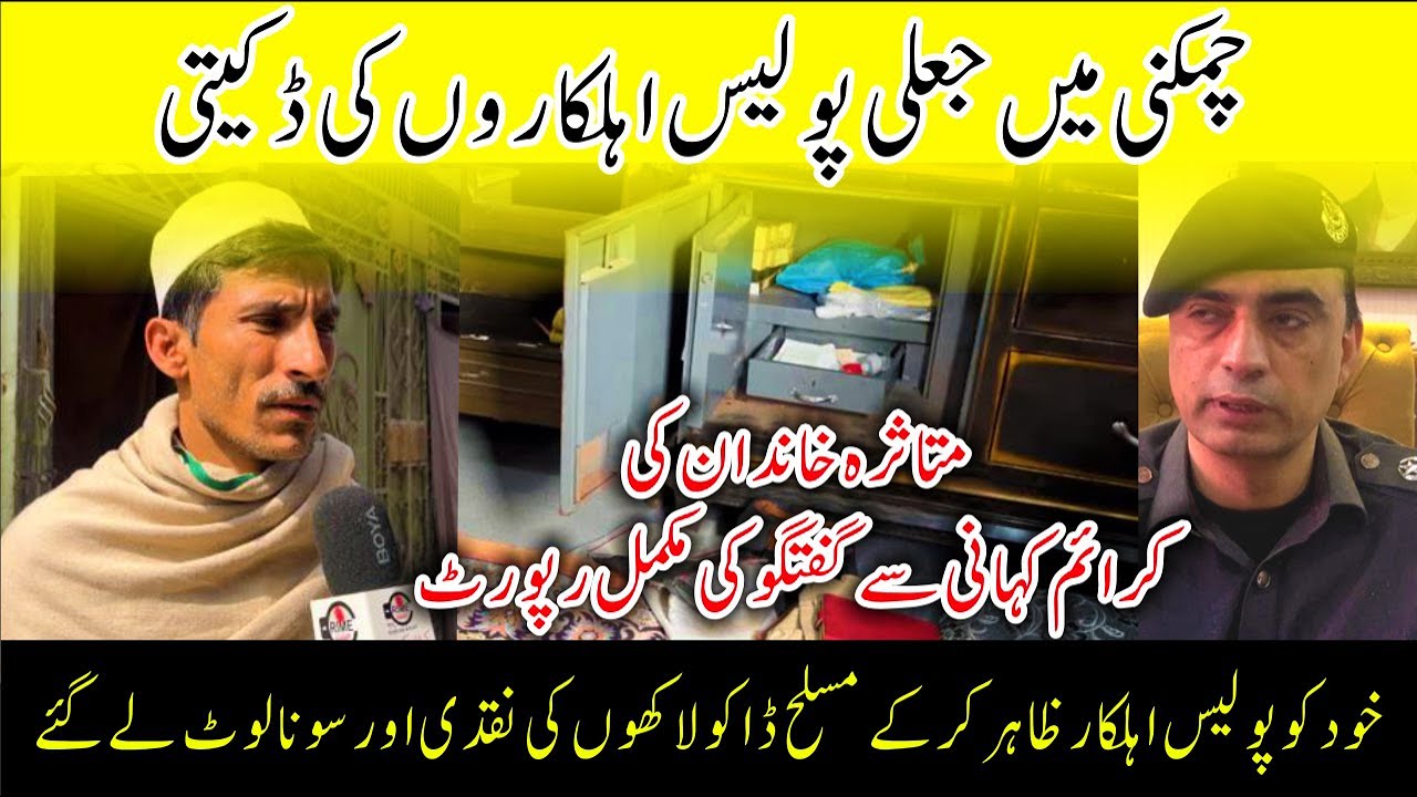 Another Day Another Dacoity | ایک اور ڈکیتی | Crime Kahani |
