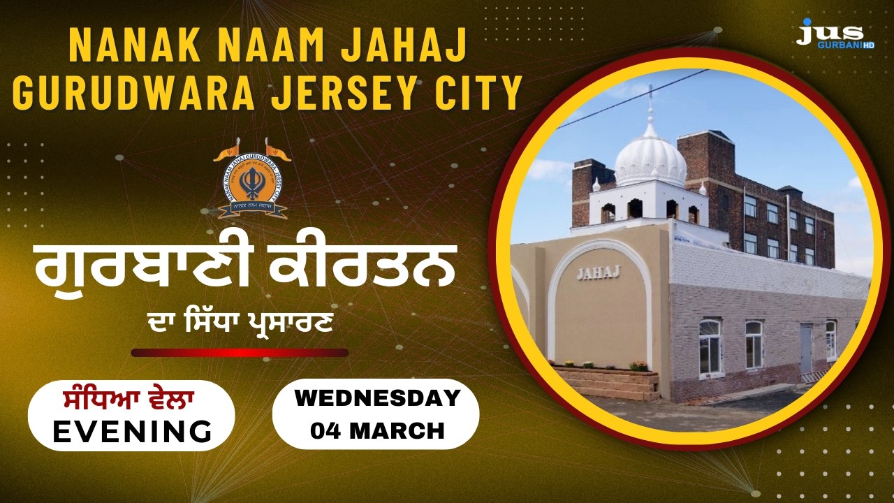 🔴 LIVE | Gurbani Kirtan | Gurudwara Nanak Naam Jahaj New Jersey | JUS GURBANI