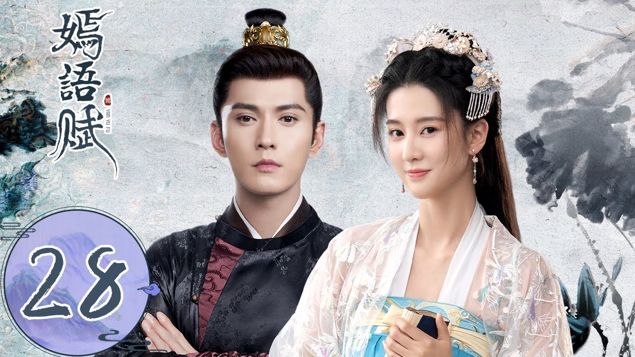 ENG SUB【嫣语赋 The Autumn Ballad】EP28 | （乔欣，徐正溪）