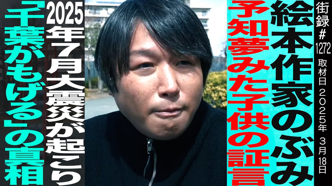 絵本作家のぶみ/２度の大炎上から都市伝説YouTuberで再起/２０２５年７月に大震災起こり「千葉がもげる」の真相