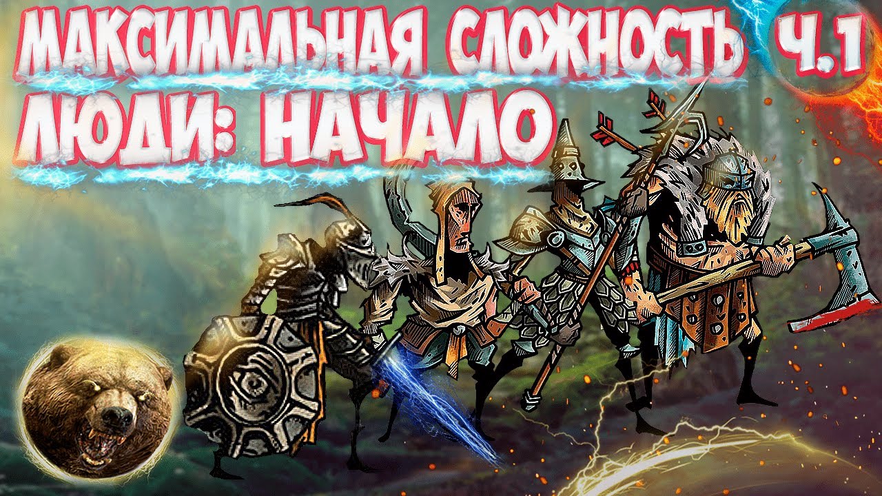 УРТУК. ЛЮДИ. ОПУСТОШЕНИЕ + Ж. ВОЛЯ. ЧАСТЬ 1. НАЧАЛО, ПЕРВАЯ МУТАЦИЯ