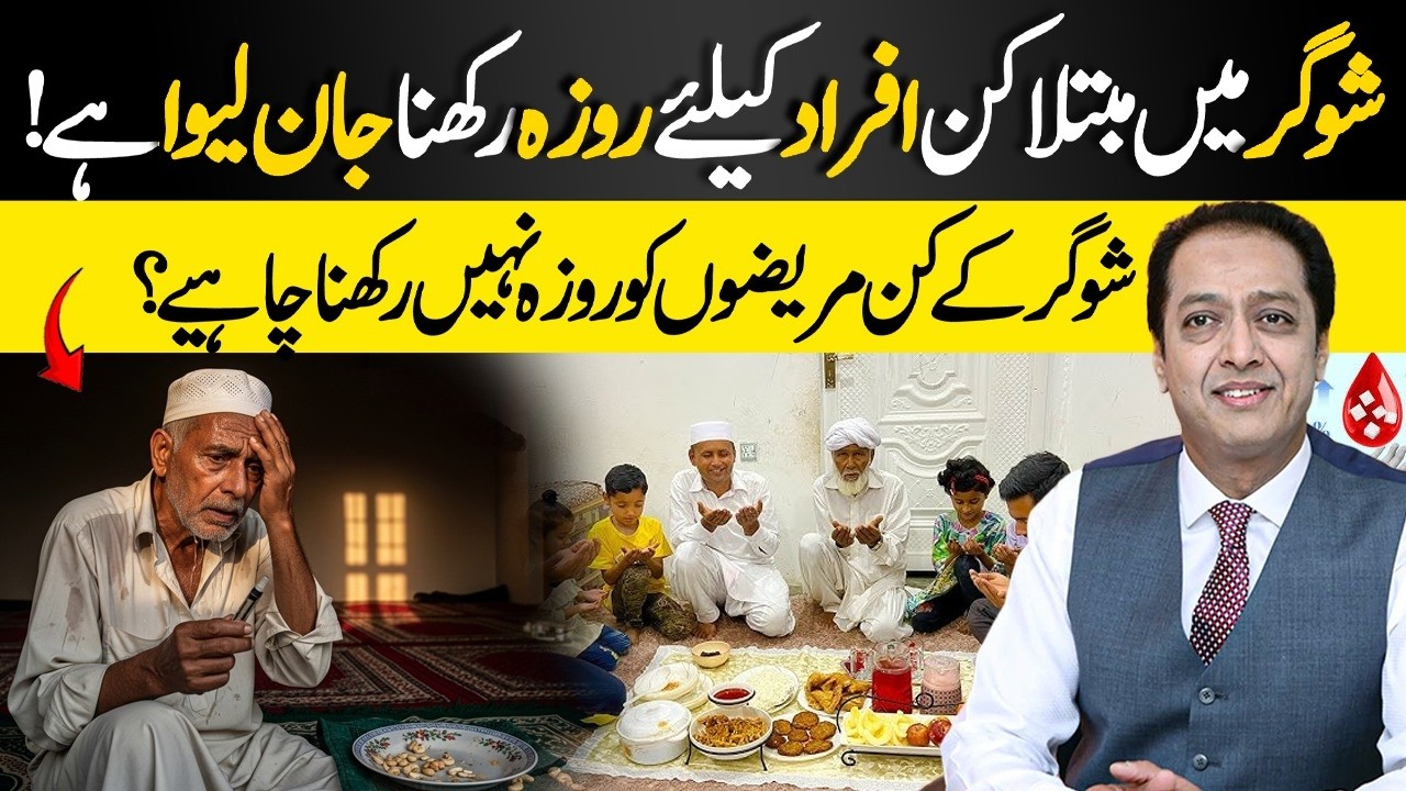 Is Fasting Dangerous for People with Diabetes? Who Should Avoid It | Dr Shahid Nadeem