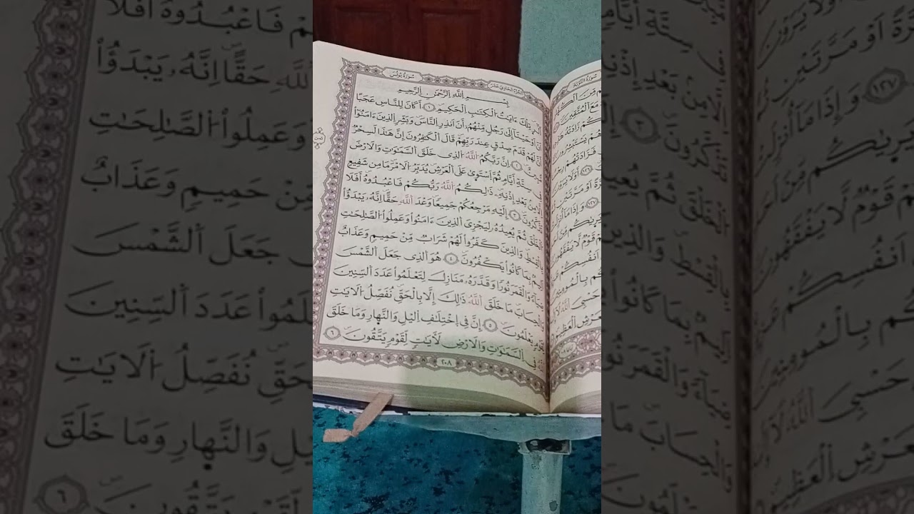 تروايح سورة يونس ^سفيان بن عيجة 
