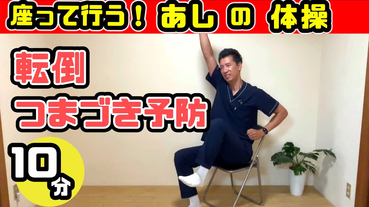 【座ったままでOK】転倒予防に効果的！脚の筋トレ体操【高齢者体操】