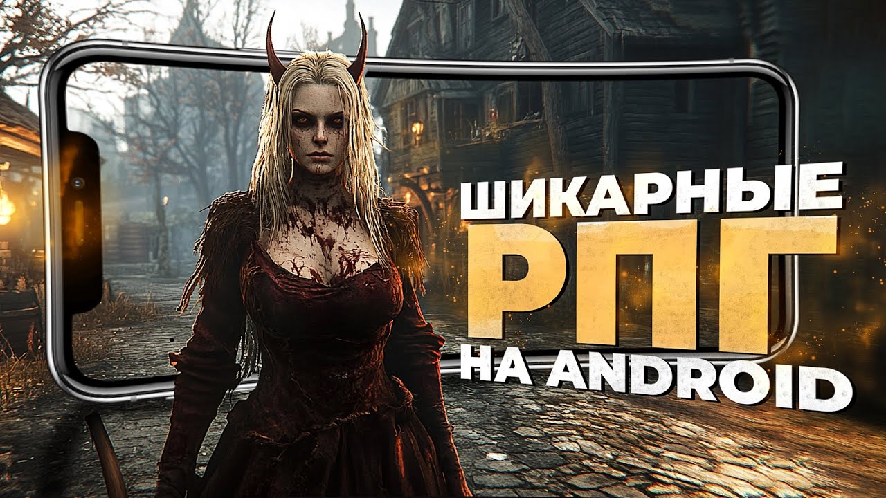 11 ЛУЧШИХ РПГ ИГР на ANDROID и iOS в 2025!