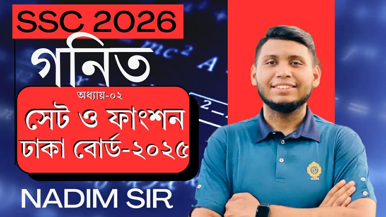 Chapter 2|| Set and Function || CQ board questions slove|| Dhaka Board 2025 || SSC 2k26 2k27