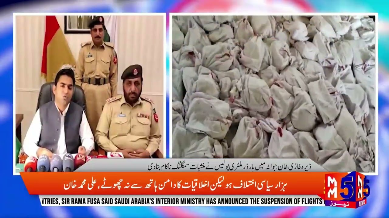 Dera Ghazi Khan || Border Military Police foiled drug use ||  MM5 TV