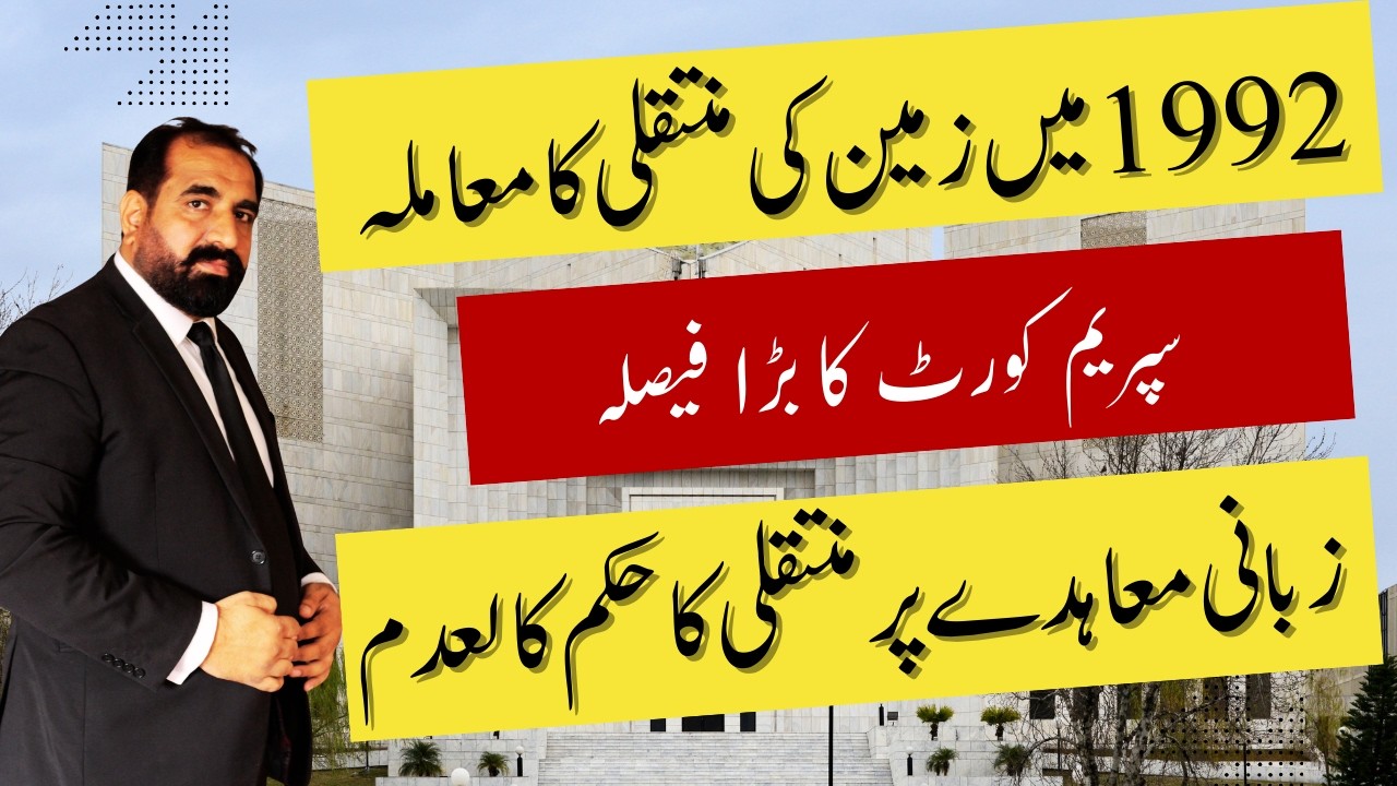Supreme Court Big Decision 2026 | Oral Property Agreement Not Valid Without Strong Proof