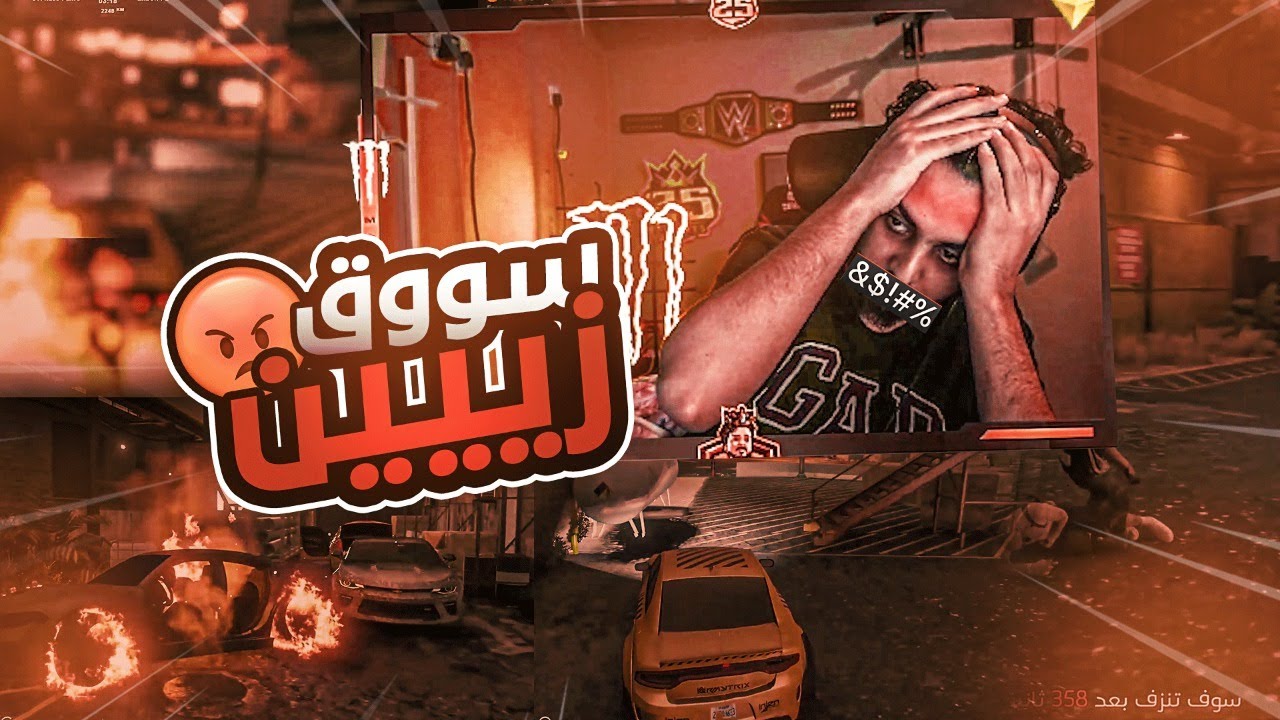 يرحم امك سوق زين !!! | قراند الحياة الواقعية GTA5