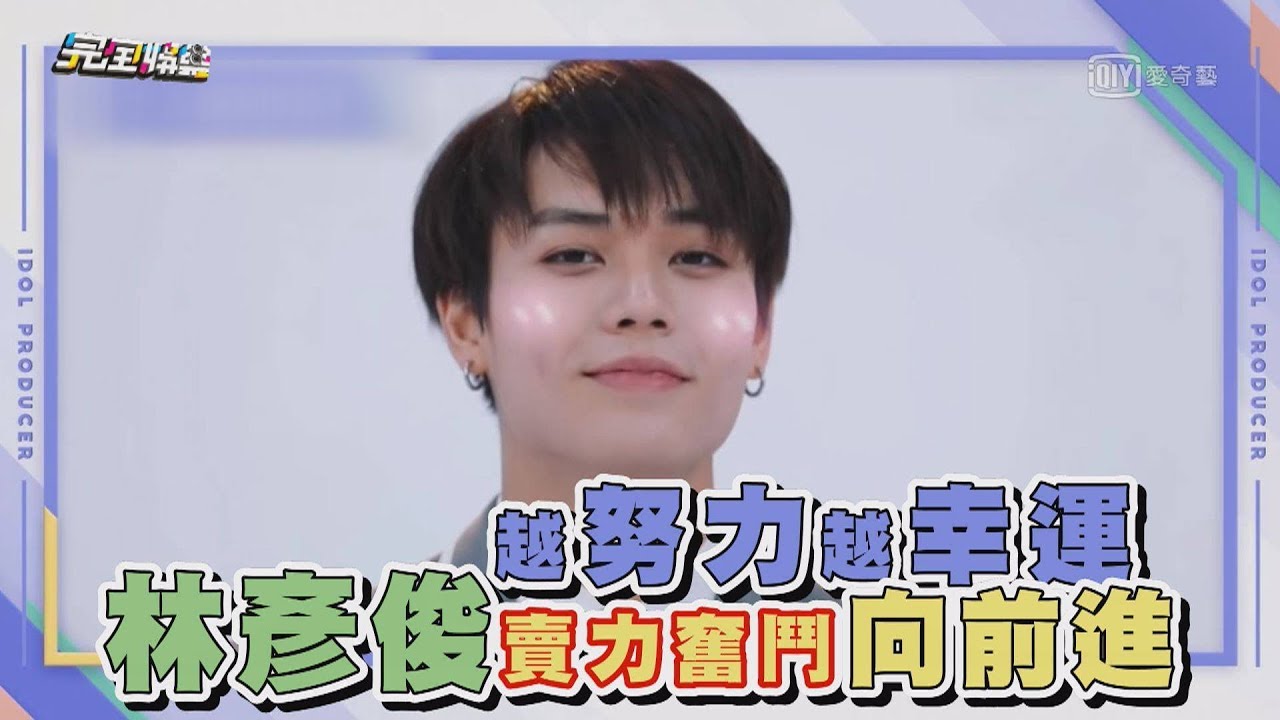 林彥俊以