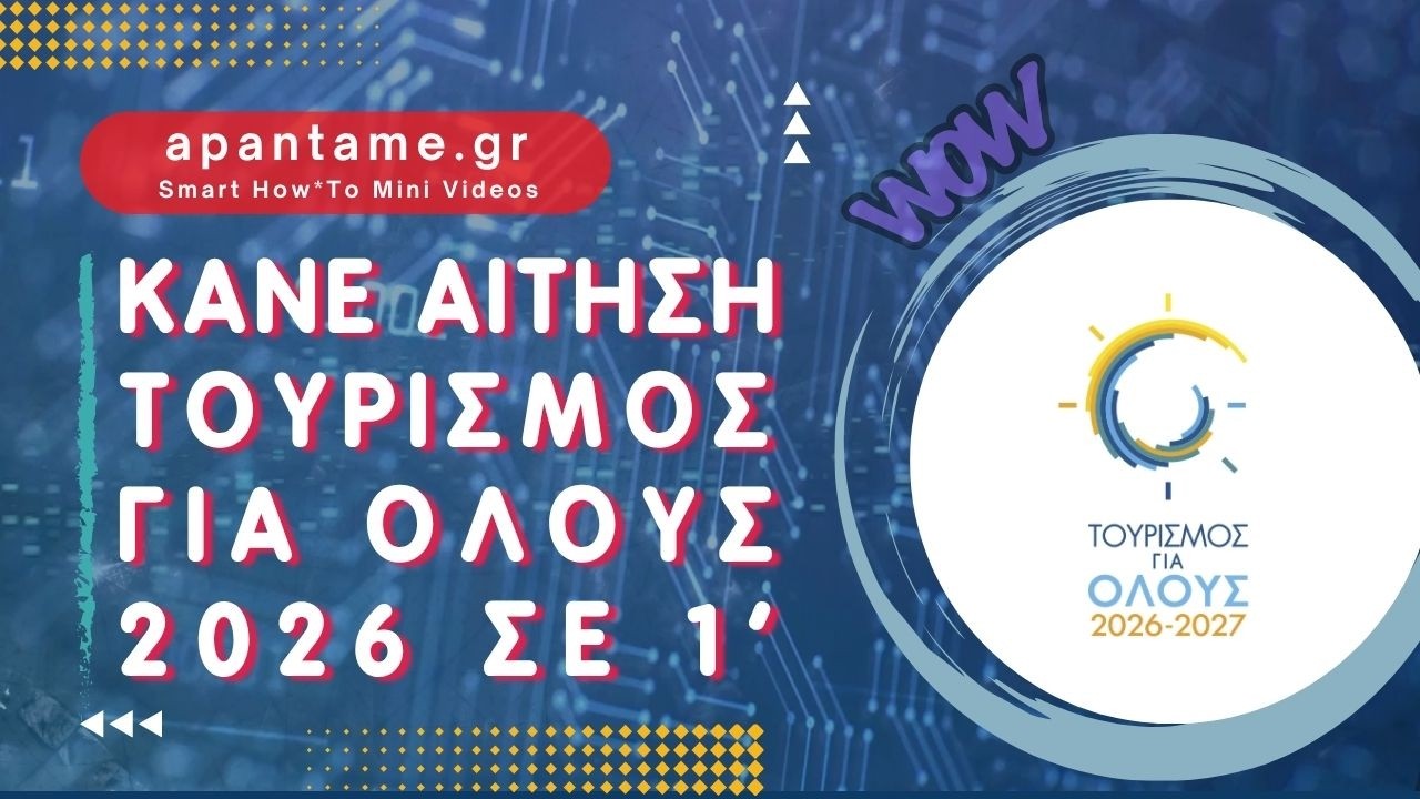 &Tau;&omicron;&upsilon;&rho;&iota;&sigma;&mu;&omicron;&sigma; &gamma;&iota;&alpha; &omicron;&lambda;&omicron;&upsilon;&sigmaf; 2026 (Tourism4all). &Kappa;ά&nu;&epsilon; &tau;&omicron;&upsilon;&rho;&iota;&sigma;&mu;&omicron;&sigma; &gamma;&iota;&alpha; &omicron;&lambda;&omicron;&upsilon;&sigma; &alpha;&iota;&tau;&eta;&sigma;&eta; &sigma;&epsilon; 1&rsquo;!