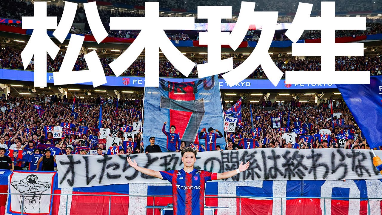 FOCUS on 松木玖生!!