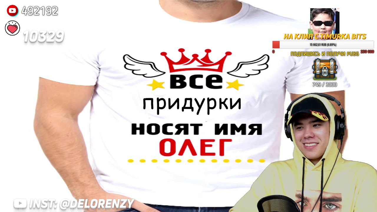 Delorenzy смотрит: ТОП 10  ДЕБИЛЬНЫХ ИМЕН (УГАР)